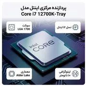 پردازنده مرکزی اینتل مدل Core i7 12700K-Tray - تصویر 2