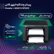 پرینتر کانن تک رنگ سه کاره با چاپ لیزری مدل i-SENSYS MF3010، سایز چاپ A4، قابلیت چاپ با سرعت و کیفیت نسبتا زیاد، امکان پرینت متوالی بدون مشکل - تصویر 6