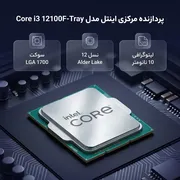 پردازنده مرکزی اینتل مدل Core i3 12100F-Tray - تصویر 2
