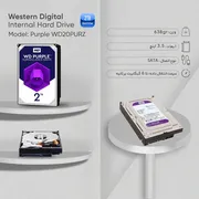 هارددیسک اینترنال وسترن دیجیتال مدل Purple WD20PURZ ظرفیت 2 ترابایت - تصویر 3
