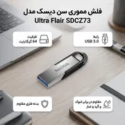 فلش مموری 64 گیگابایت سن دیسک مدل Ultra Flair SDCZ73 با رابط USB سه و بدنه فلزی مقاوم در برابر خش، گرد و غبار، شوک و لرزش - تصویر 2
