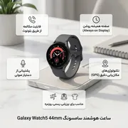 ساعت هوشمند سامسونگ مدل Galaxy Watch5 44mm دارای قابلیت های کنترل موسیقی (Music Player)، قابلیت مکالمه از طریق بلوتوث، قابلیت تغییر طرح ساعت یا تم، صفحه همیشه روشن (Always-on Display)، قابلیت نصب اپلیکیشن، پشتیبانی از دستیار صوتی بند سیلیکون - تصویر 2