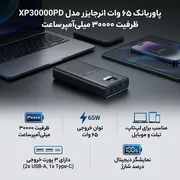 پاوربانک 65 وات انرجایزر مدل XP30000PD ظرفیت 30000 میلی‌آمپرساعت - تصویر 2
