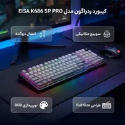 کیبورد مخصوص بازی ردراگون مدل EISA K686 SP PRO - تصویر 2