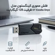 فلش مموری کینگستون مدل DT Exodia Onyx ظرفیت 128 گیگابایت طراحی جمع‌وجور و وزن سبک 8 گرم مناسب انتقال و ذخیره‌سازی داده‌های روزمره - تصویر 3