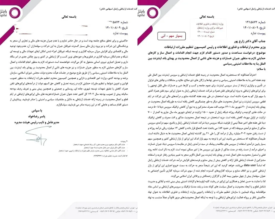 احتمال خروج رایتل از بازار ارتباطات به‌دلیل محدودیت‌های اینترنت و کاهش درآمد آن