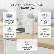 پاوربانک بی‌سیم 15 وات کیو سی وای مدل PBW10A ظرفیت 10000 میلی‌آمپرساعت - تصویر 2