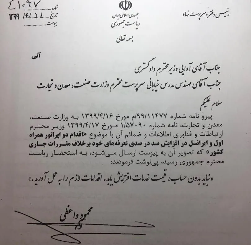 نامه رئیس جمهور برای برخورد با همراه اول و ایرانسل در گران کردن تعرفه اینترنت