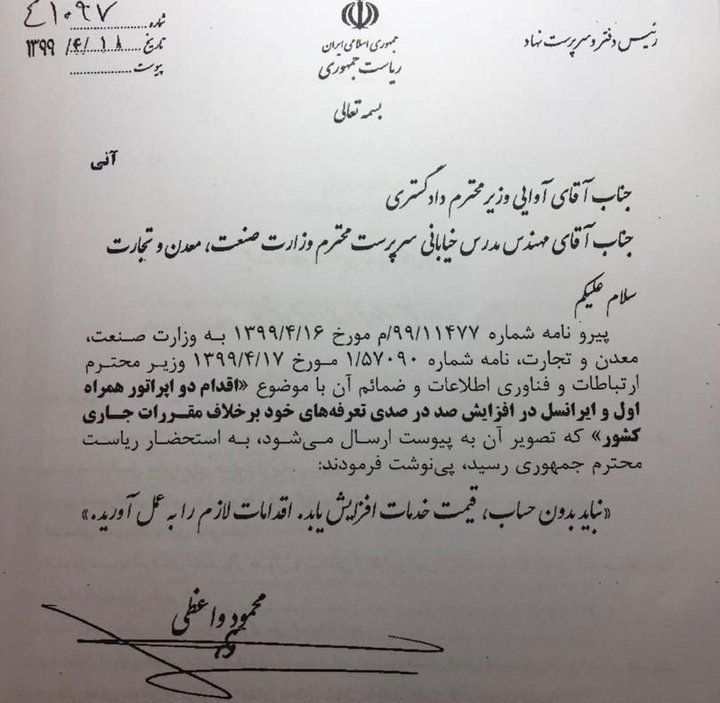 دستور روحانی برای بازگرداندن قیمت اینترنت اپراتورها به قبل.jpg