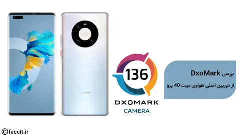 بررسی DxoMark از دوربین هواوی میت 40 پرو؛ صدرنشینی مجدد هواوی