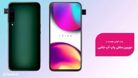 دوربین پاپ آپ جانبی؛ پتنت جدید و جالب اوپو