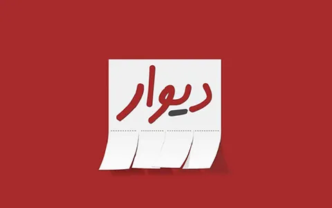 دیوار فروشگاه‎‌ها کارش را شروع کرد؛ شعبه آنلاین کسب و کارهای خرده فروشی