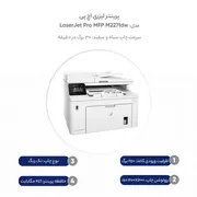 پرینتر اچ پی تک رنگ چهار کاره‌ با چاپ لیزری مدل LaserJet Pro MFP M227fdw، سایز چاپ A4، امکان چاپ دو رو، قابلیت‌ اتصال به WiFi - تصویر 6