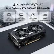 کارت گرافیک ایسوس مدل Dual GeForce RTX 3050 OC Edition 6GB - تصویر 2