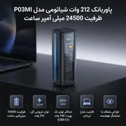 پاوربانک 212 وات شیائومی مدل P03MI ظرفیت 24500 میلی آمپر ساعت - تصویر 2