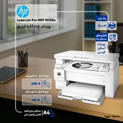 پرینتر چندکاره لیزری اچ پی مدل LaserJet Pro MFP M130a - تصویر 3