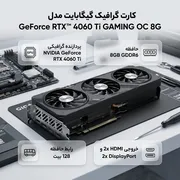 کارت گرافیک گیگابایت مدل GeForce RTX­­™ 4060 Ti GAMING OC 8G - تصویر 2
