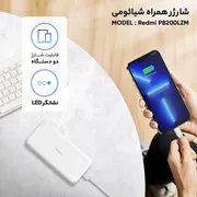 پاوربانک 18 وات شیائومی مدل Redmi PB200LZM ظرفیت 20000 میلی آمپر ساعت - تصویر 7