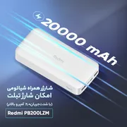 پاوربانک 18 وات شیائومی مدل Redmi PB200LZM ظرفیت 20000 میلی آمپر ساعت - تصویر 5