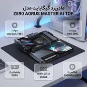 مادربرد گیگابایت مدل Z890 AORUS MASTER AI TOP - تصویر 2