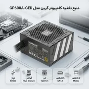 منبع تغذیه کامپیوتر گرین مدل GP600A-GED - تصویر 2
