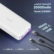 پاوربانک 18 وات شیائومی مدل Redmi PB200LZM ظرفیت 20000 میلی آمپر ساعت - تصویر 6