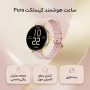 ساعت هوشمند کیسلکت مدل Pura، مناسب برای ورزش، دارای قابلیت‌های صفحه نمایش رنگی و لمسی، قابلیت نمایش سطح اکسیژن خون، بند سیلیکون - تصویر 2
