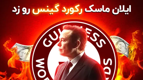 ضرر 200 میلیارد دلاری ایلان ماسک در سال 2022