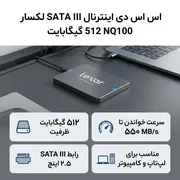 اس اس دی اینترنال SATA III لکسار مدل NQ100 ظرفیت 512 گیگابایت - تصویر 2