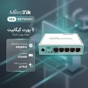 مودم میکروتیک hEX RB750GR3 - تصویر 2