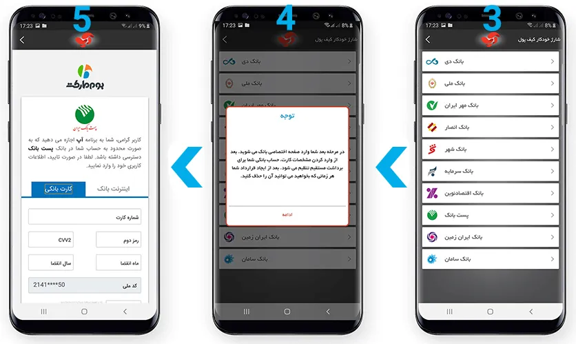 فعال سازی شارژ خودکار کیف پول اسنپ و آپ - بخش دوم