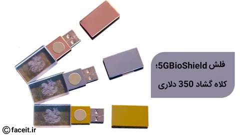 فلش ضد 5G؛ کلاه گشاد 350 دلاری