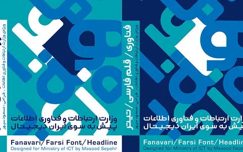 فونت «فناوری» رونمایی شد