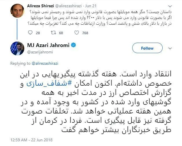پرسش و پاسخ کاربران و وزیر ارتباطات حول موضوع افزایش 30 تا 40 درصدی گوشی