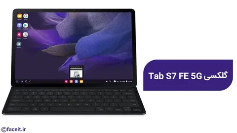 سامسونگ در سکوت خبری از تبلت Galaxy Tab S7 FE 5G رونمایی کرد