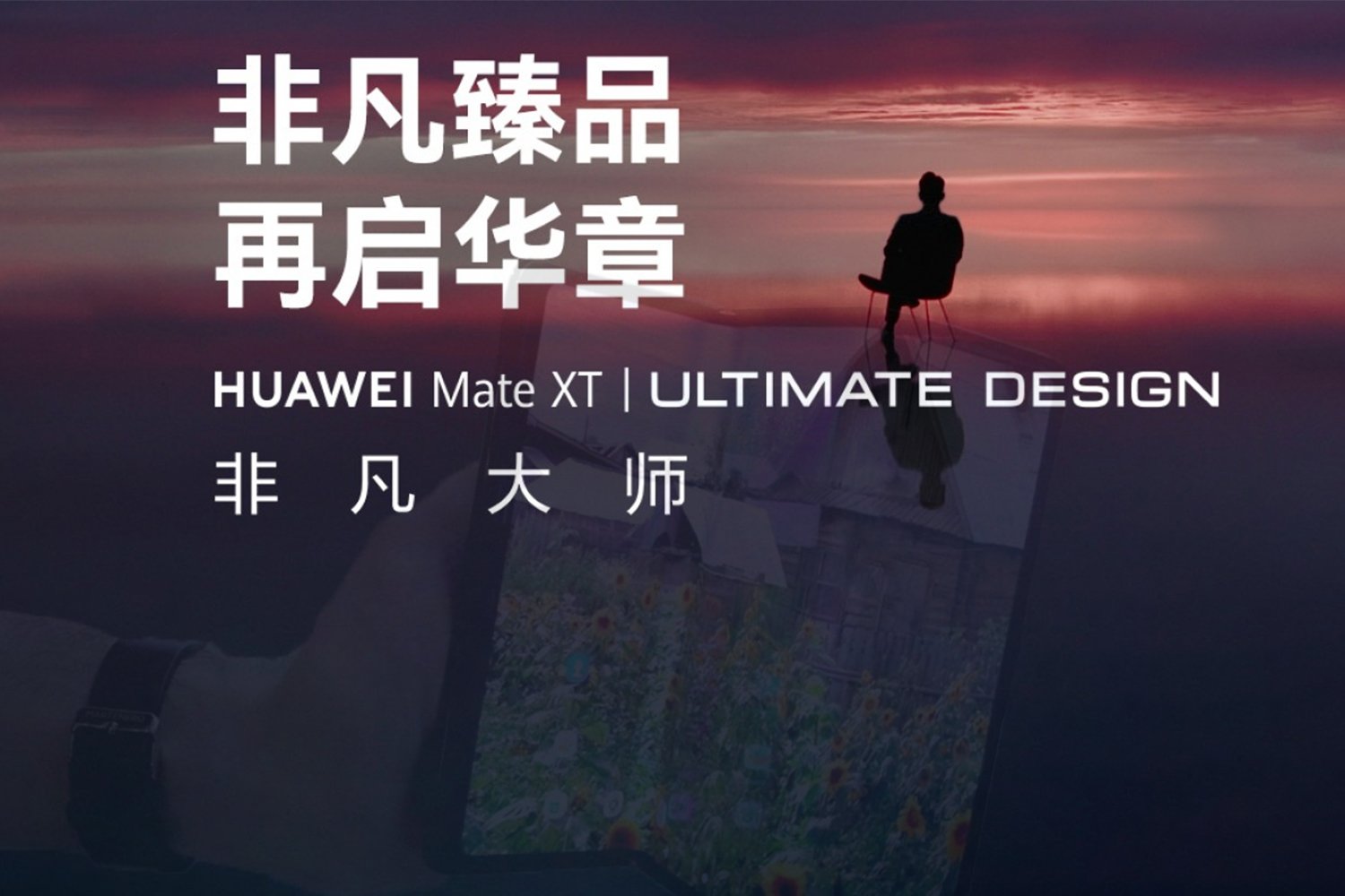 huawei mate XT