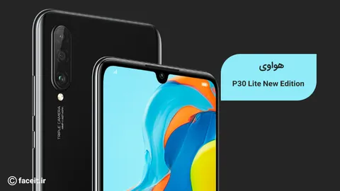 هواوی P30 Lite نیو ادیشن معرفی شد؛ راه حل موقتی هواوی برای عبور از تحریم