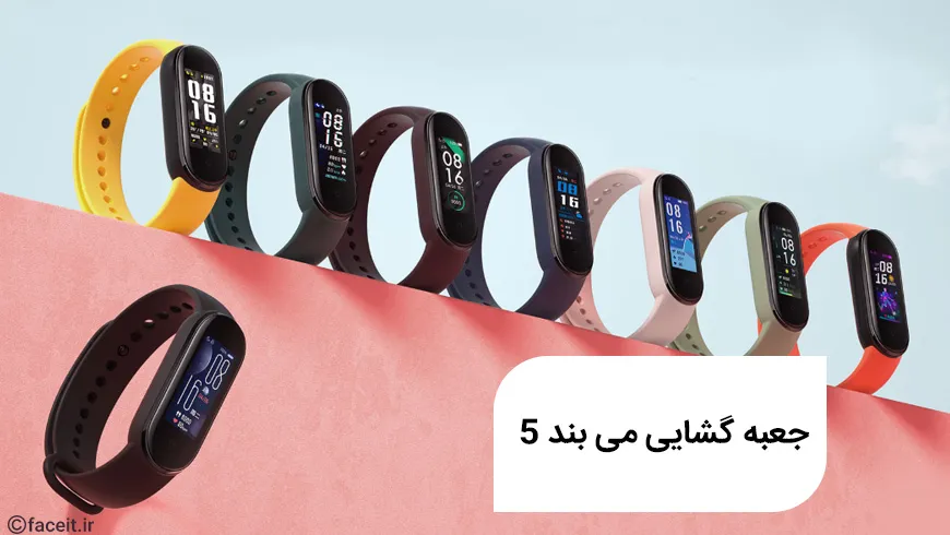 جعبه گشایی و بررسی ویدیویی دستبند هوشمند می بند 5 شیائومی