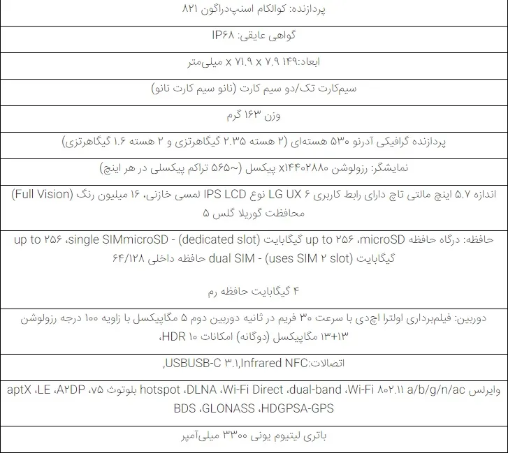 جدول مشخصات ال‌جی جی 6
