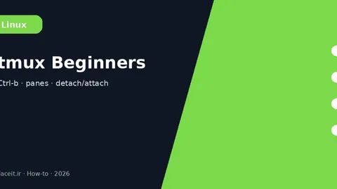 آموزش tmux در لینوکس؛ چند پنل و سشن پایدار روی SSH