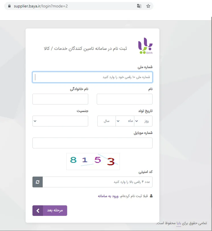 مراحل ثبت نام در Baya
