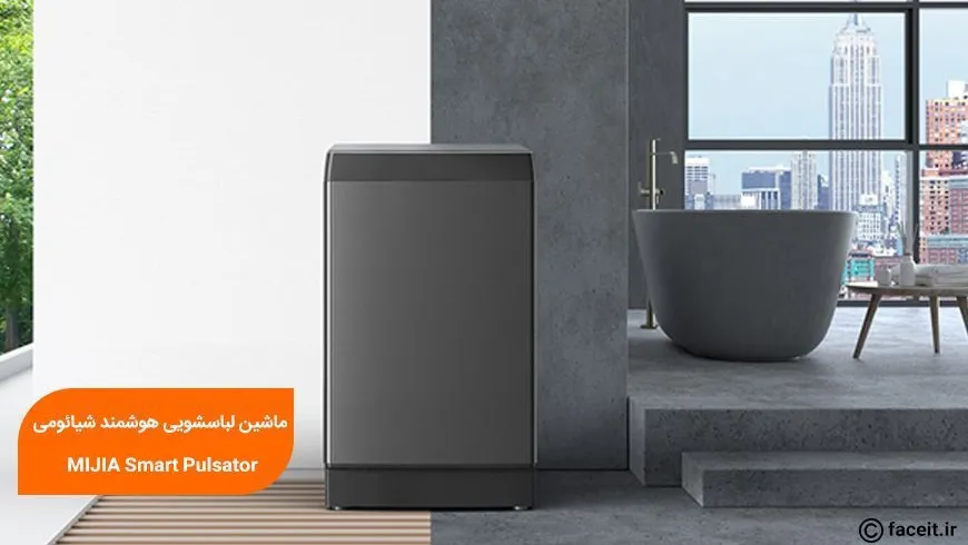 ماشین لباسشویی 10 کیلویی MIJIA Pulsator شیائومی معرفی شد