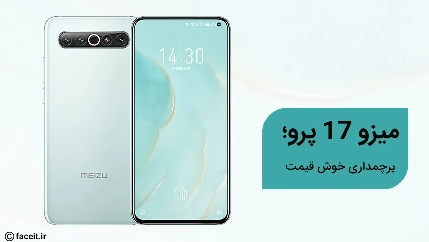 گوشی Meizu 17 Pro ؛ پرچمداری ارزان قیمت‌ و قدرتمند از برندی ناشناخته