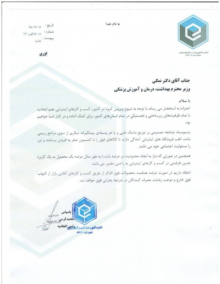نامه رسمی دیجی کالا به وزارتخانه ارتباطات