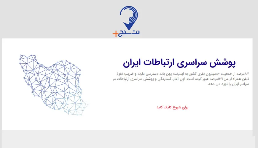 ابزار نت سنج پلاس