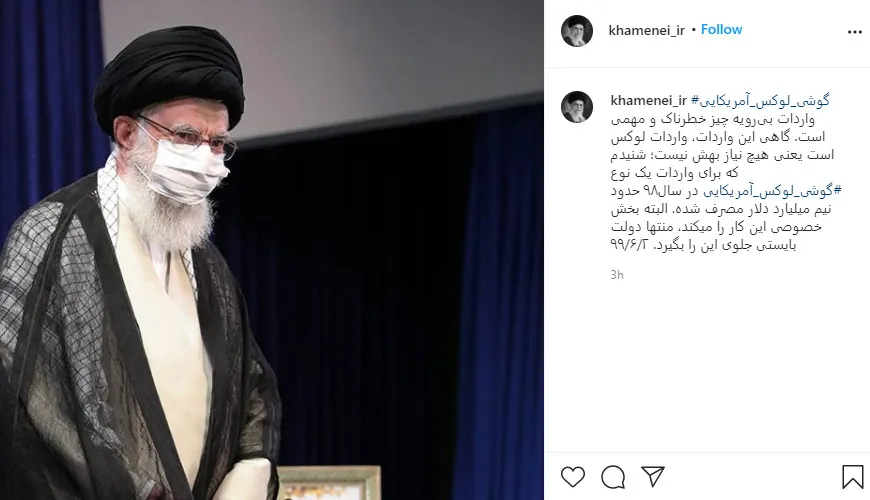 انتقاد رهبری به واردات گوشی‌های لوکس آمریکایی به کشور