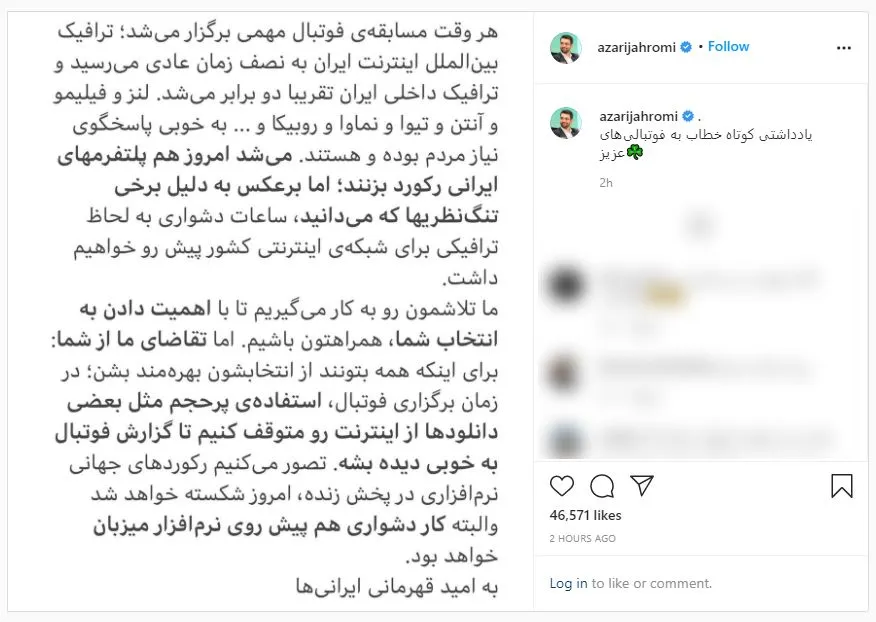 پست اینستاگرامی آذری جهرمی در خصوص لایو فینال لیگ قهرمانان آسیا 2020