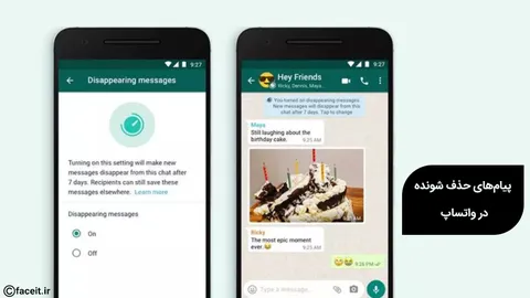 قابلیت ارسال پیام‌های حذف شونده به واتساپ اضافه شد