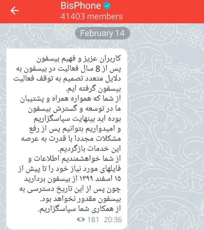 پیام بیسفون برای کاربرانش