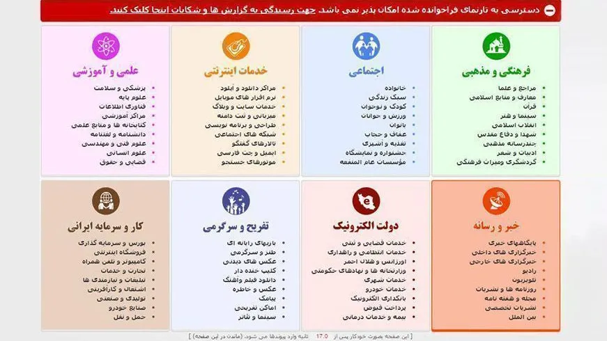 برخی وب سایت‌ها با اعلام نیاز دستگاه‌های دولتی رفع فیلتر می‌شوند